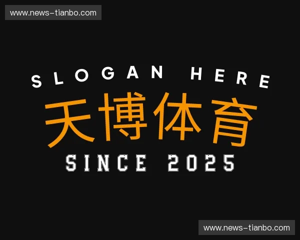 关于天博